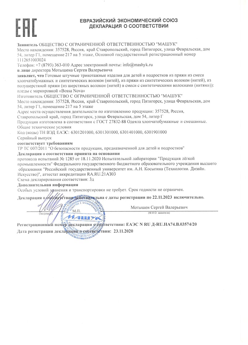 Декларация о соответствии 