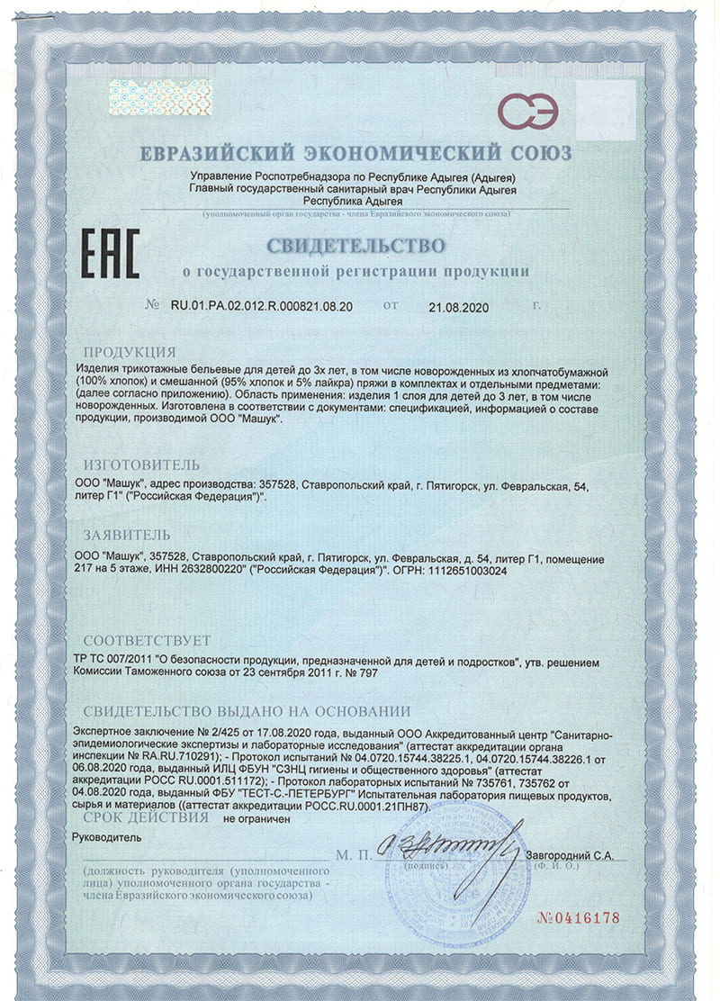 Свидетельство о государственной регистрации продукции  